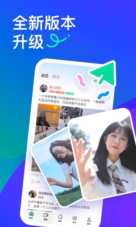 MOMO陌陌交友聊天免费版  v9.5.1图4