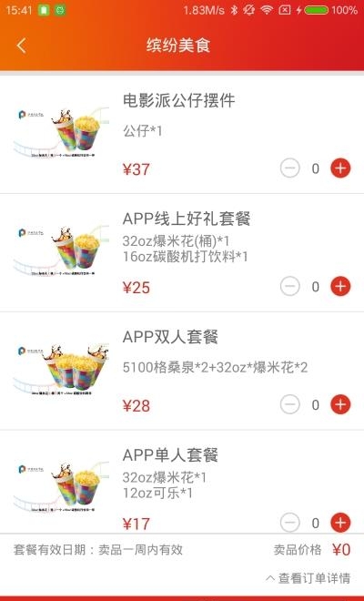 保利电影（电影票购买）  v3.5.6图4