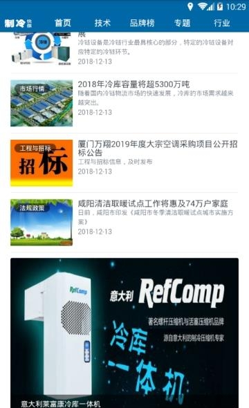制冷快报