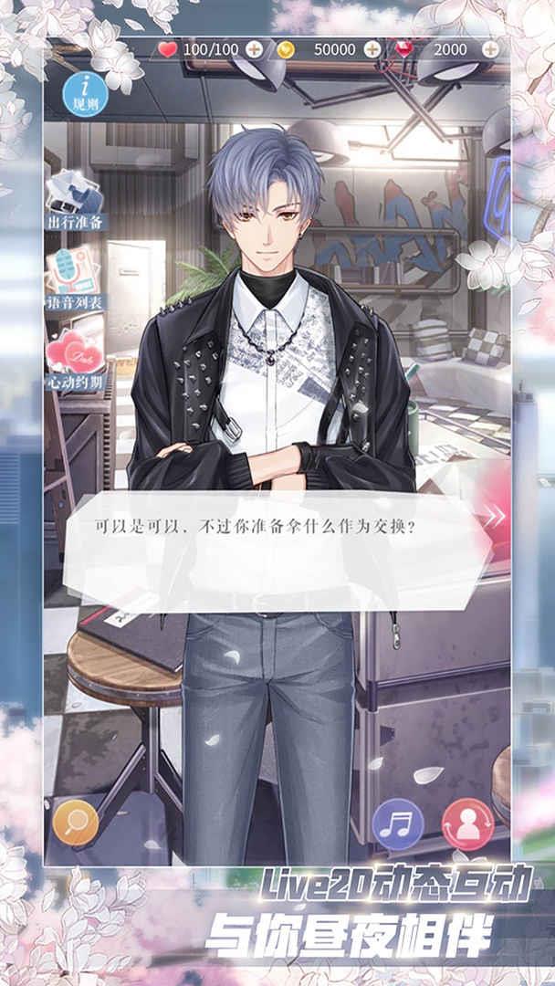 恋与制作人小米版  v1.22.1012图1