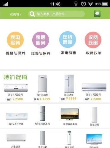 倍良e家