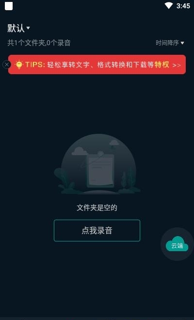 随身录音机  v1.2.6图2