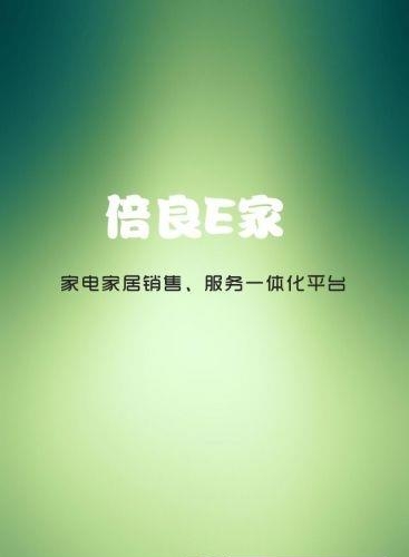 倍良e家  v1.0图4
