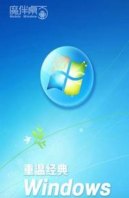 魔伴Windows桌面  v5417图2