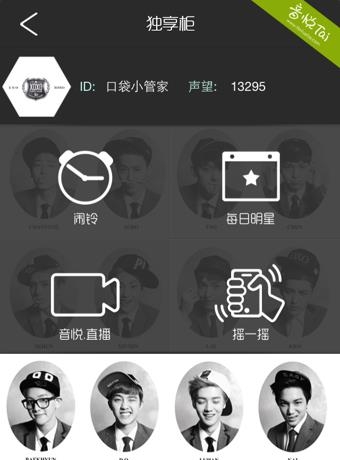 口袋exo