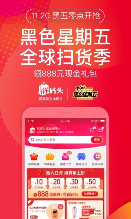 洋码头海外扫货神器  v6.8.88图3