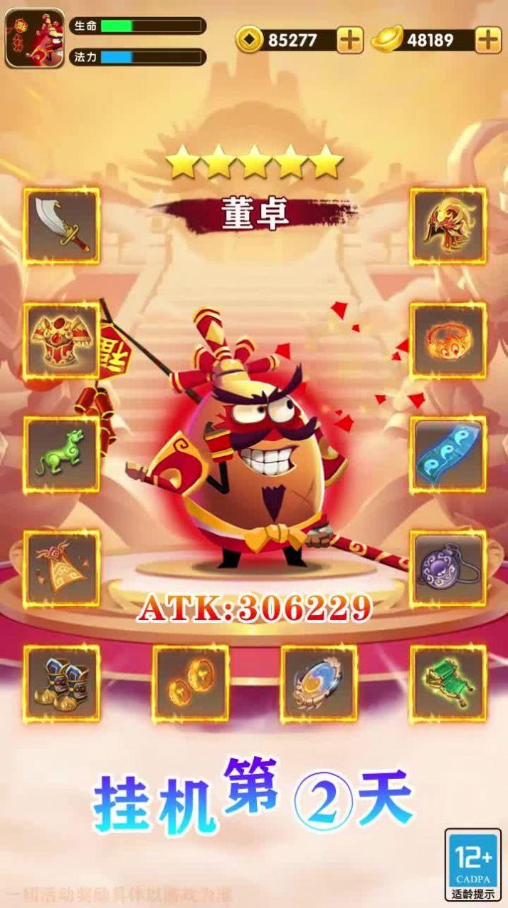 蛋国萌将传  v1.0.1图1