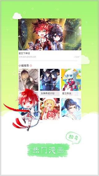 速看漫画免费手机版