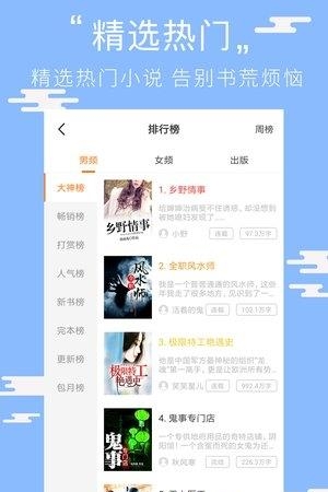 阅读看书手机版  v2.3.3图2