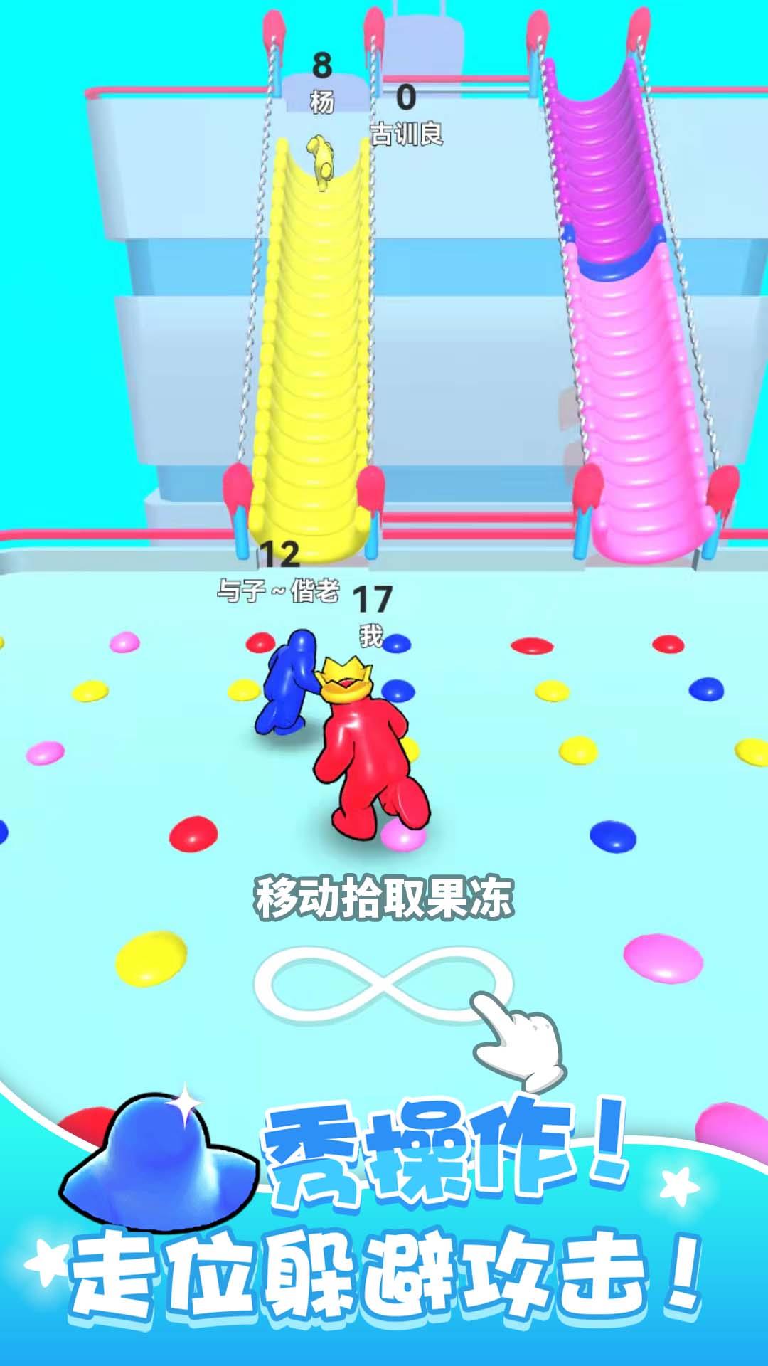 跑跑果冻人  v1.0.0图3