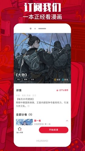 皮皮漫画无限看  v1.0图1