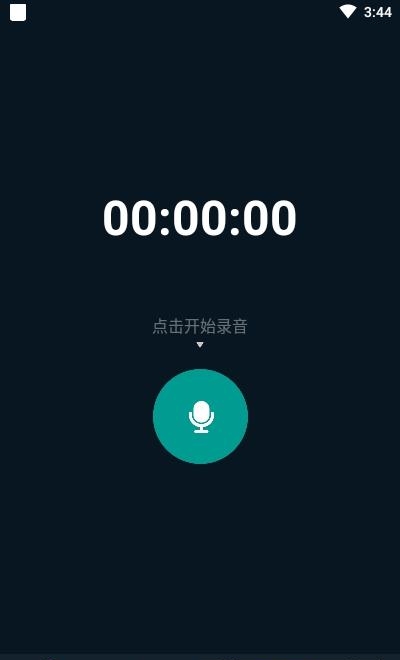 随身录音机  v1.2.6图1