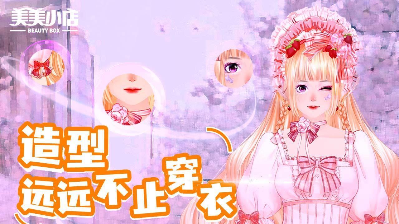 美美小店无限金币钻石  v1.7.348图1