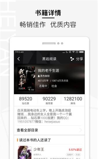 黑岩阅读最新版  v1.3.2图2