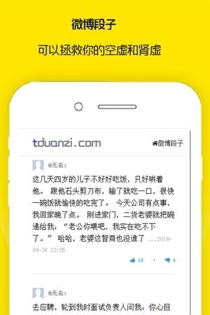 微博段子  v0.0.1图1