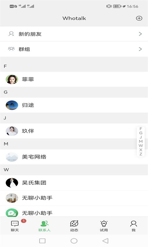 Whotalk  v1.1.82图4