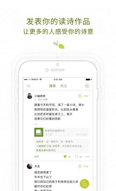 为你读诗  v3.2.1图5