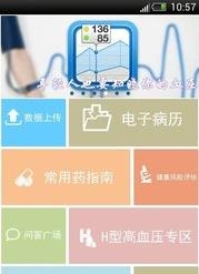 名医问诊  v2.8图3