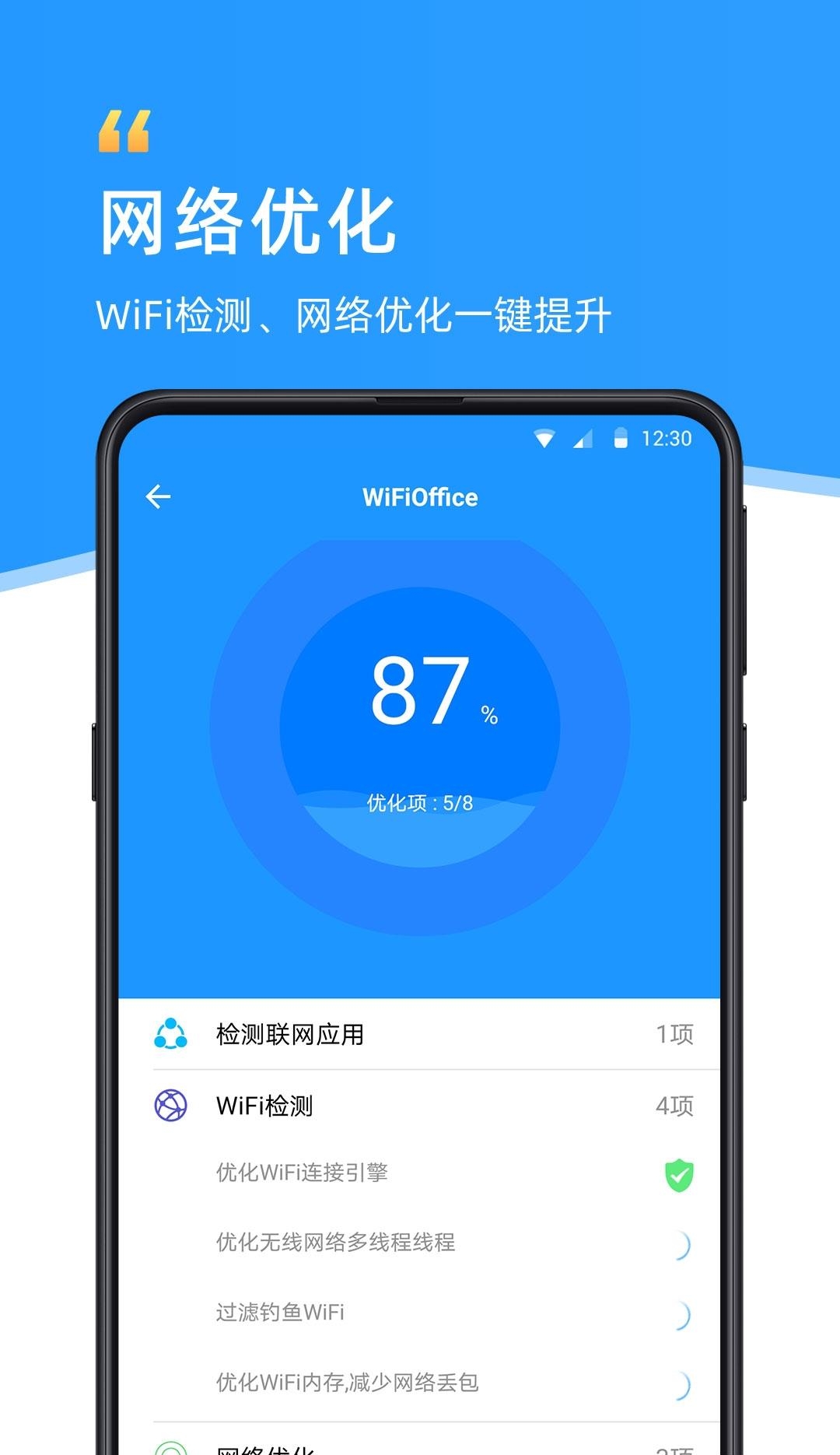 WiFi伴侣  v5.9.5图3