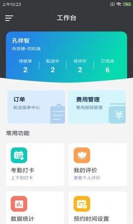 货兔智运最新版  v1.0.0图3