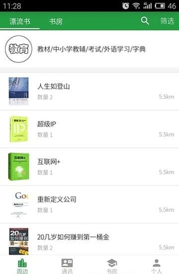 飘流书  v2.0.0图3