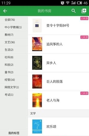 飘流书  v2.0.0图2