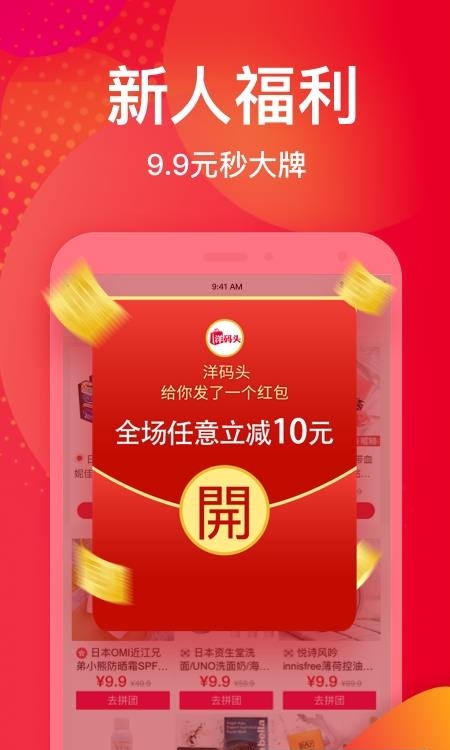 洋码头海外扫货神器  v6.8.88图4