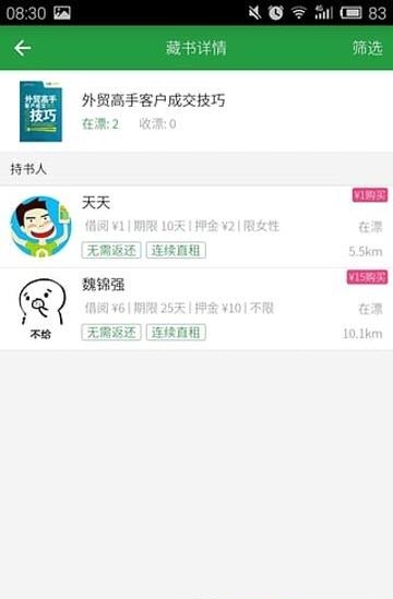飘流书