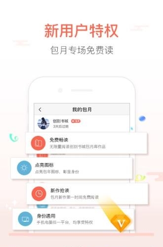 创别书城  v5.6.8图1