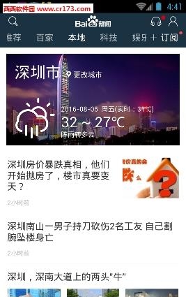 百度百家  v1.0.0图2