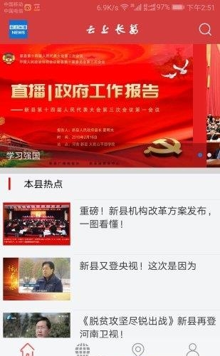 云上长葛  v2.3.7图3
