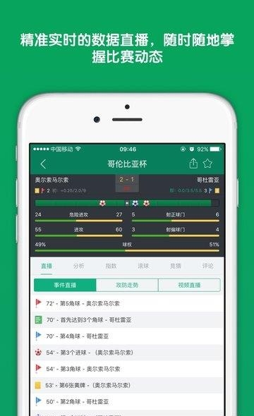 DS足球比分  v5.7.7图2