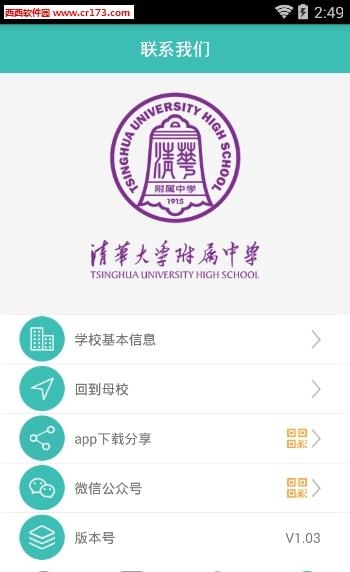 清华附中  v1.0图4