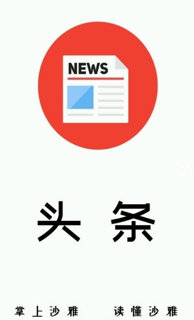 沙雅好地方  v1.1.4图1