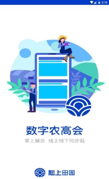 耘上田园