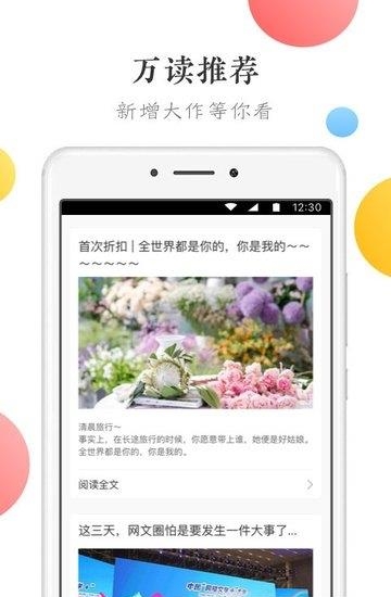 万读小说阅读器  v2.8.8图2