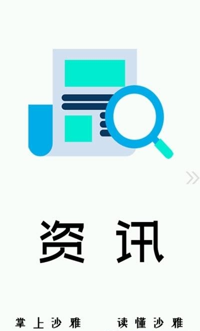 沙雅好地方  v1.1.4图2