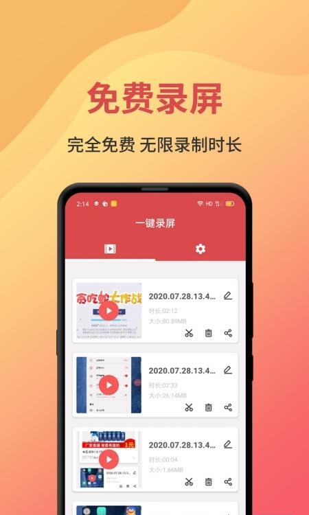 一键录屏  v1.6.3图4