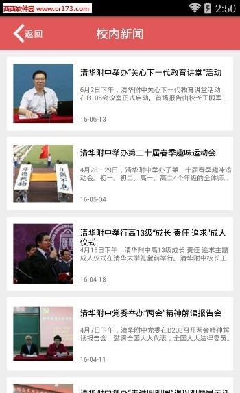 清华附中  v1.0图5