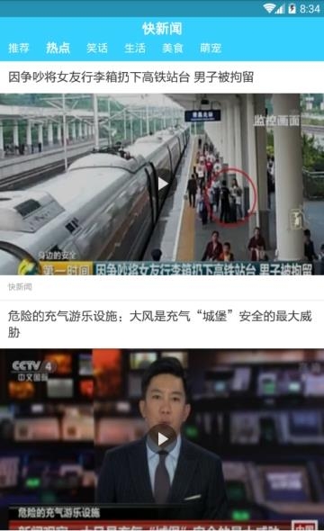 快新闻  v1.3图3