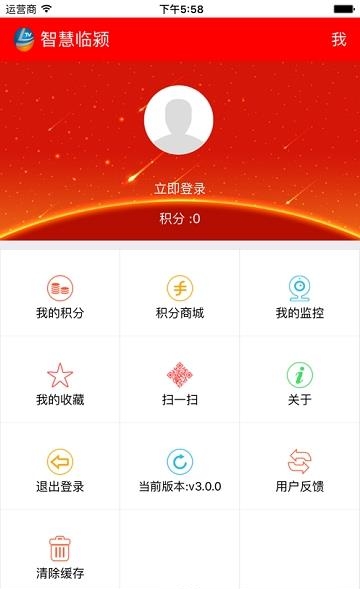 智慧临颍  v3.0.10图4
