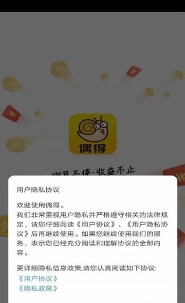偶得