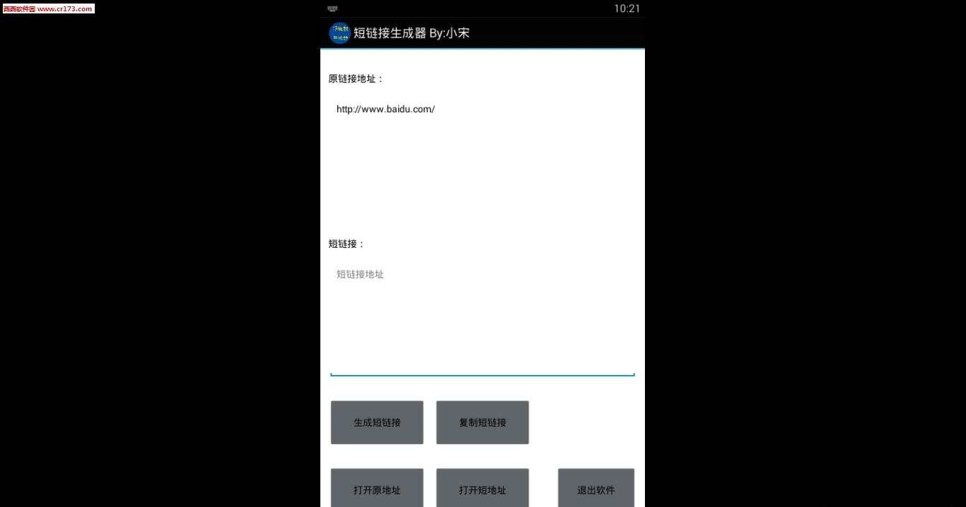 短链接生成器  v1.1图3