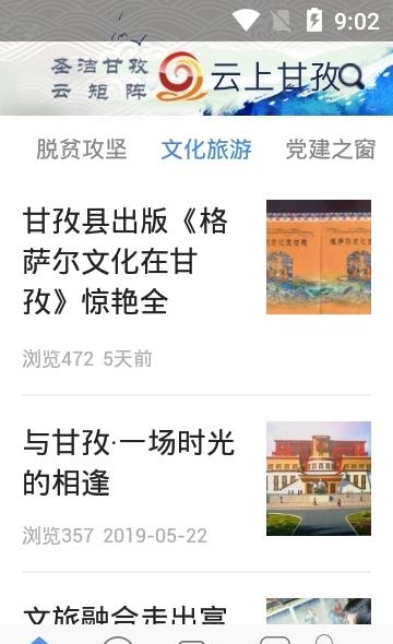云上康定  v1.3.0图3