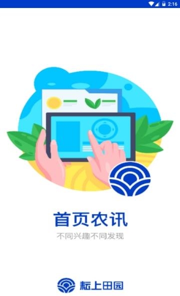 耘上田园  v8.0.0图1