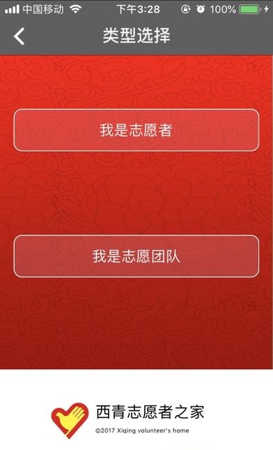 西青志愿者之家  v1.11.28图1