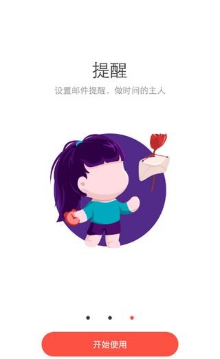 阿里云邮箱  v2.6.0图3