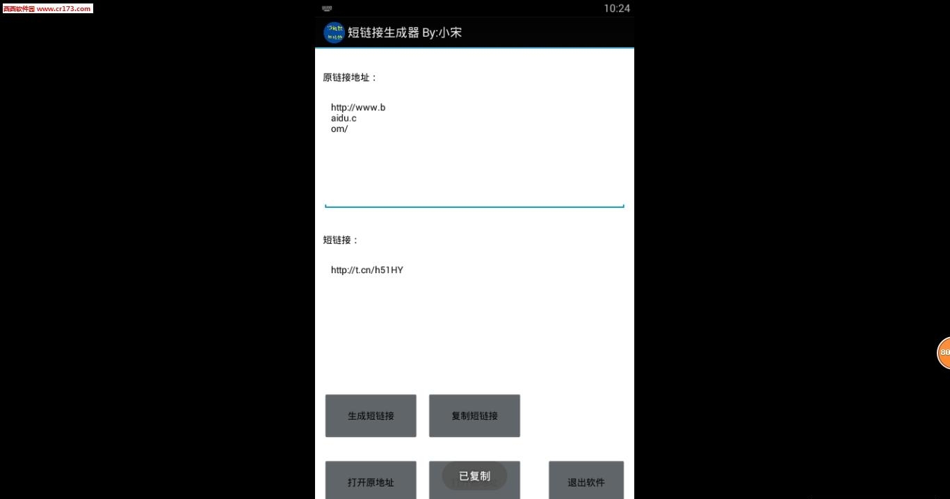 短链接生成器