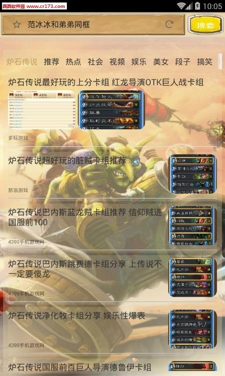 炉石传说浏览器