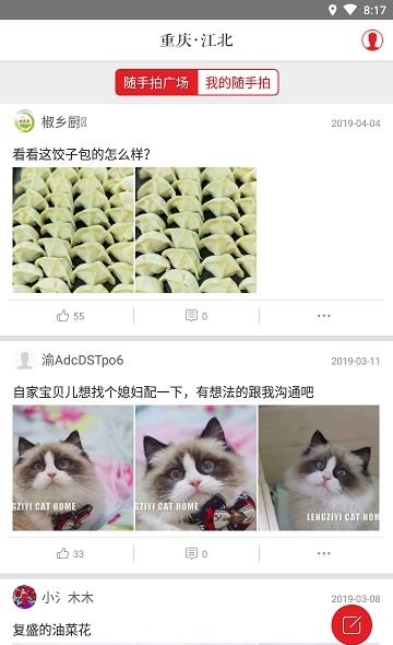 重庆江北  v2.2.5图4